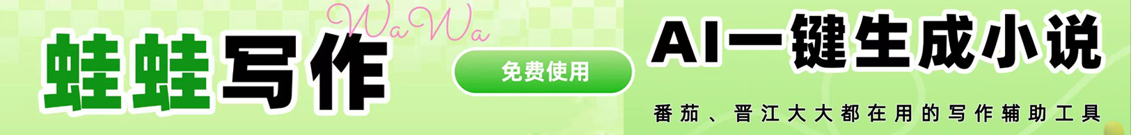 蛙蛙写作