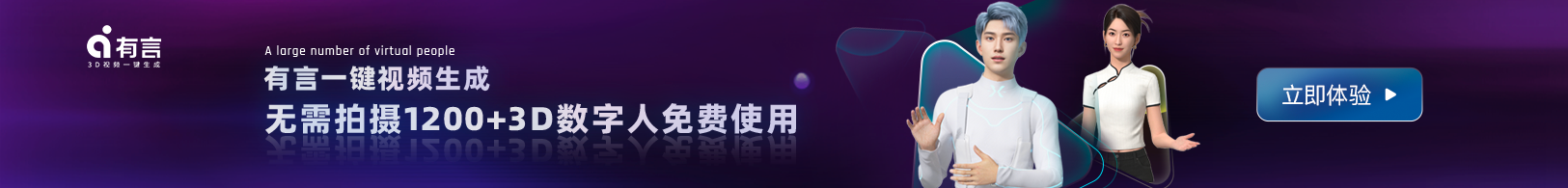 AI数字人